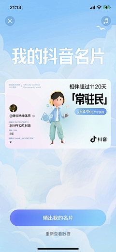 小鸭嘎嘎采集到App邀请