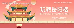 源文件下载【玩转岳阳楼背景板】编号：20230930185011797