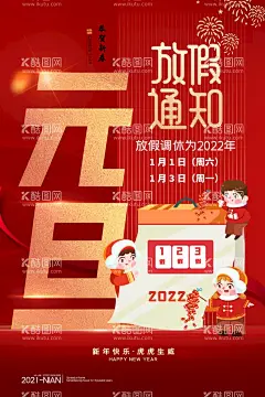 元旦  - 源文件下载【酷图网】元旦,2022元旦,元旦海报,2022,虎年海报,元旦快乐,虎年,2022虎年,虎年元旦,春节,新年快乐,新年海报,元旦微信,元旦节,圣诞元旦,元旦促销,元旦活动,元旦背景,元旦晚会,元旦素材,庆元旦迎新年,喜迎元旦,欢度元旦,年会海报,元旦设计,元旦贺卡,元旦单页,