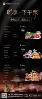 【源文件下载】海报 菜单 酒店 下午茶 甜品 价格表,设计作品集