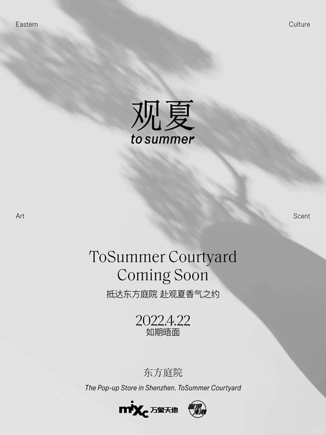 分享NO.4品牌设计-观夏提高审美