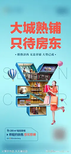 地产商铺海报-源文件-志设网-zs9.com