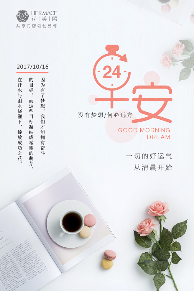 品牌早安图|微商海报|朋友圈海报|微商设...