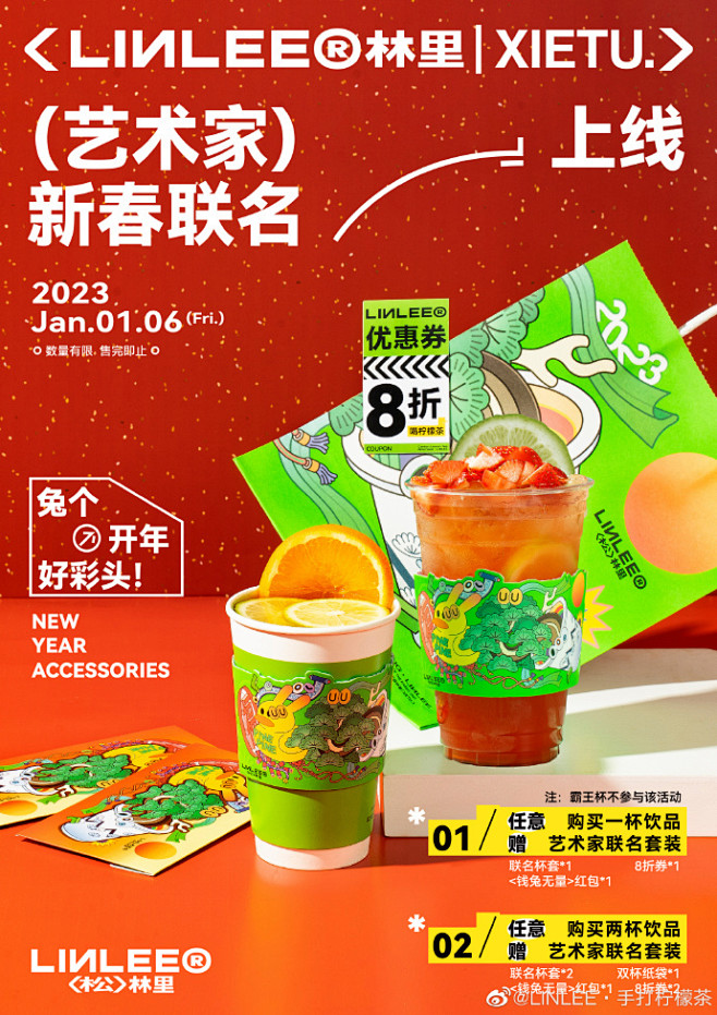 LINLEE®️林里 | 谢凸 艺术家新春联名上线！一起兔个好彩头！ ⚡更多艺术家新春联名陆续上线敬请期待 linlee手打柠檬茶超话 ...