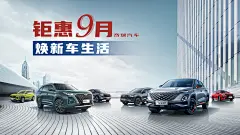 汽车钜惠海报  -志设网-zs9.com