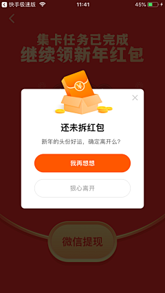 ZF_UED采集到APP 弹窗