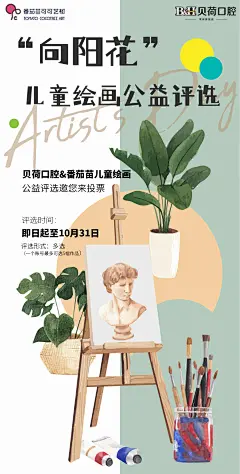儿童绘画公益海报-志设网-zs9.com