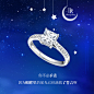 darryring 珠宝钻戒，微信微博推广稿件,月亮与星星