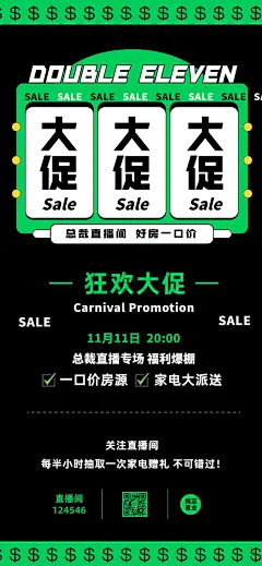 双十一房地产直播预告潮流竖版海报