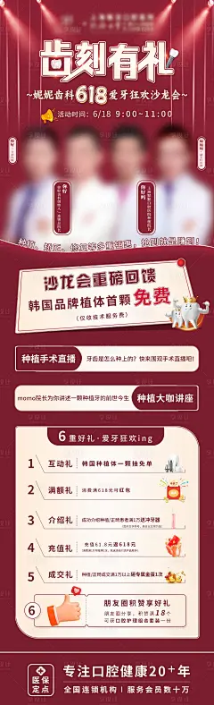 口腔沙龙邀请海报-源文件分享-ywjfx.cn