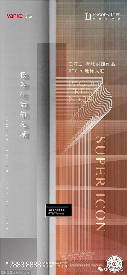 万科-槐树路256號豪宅地产 项目视觉方...