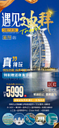 迪拜旅游海报-源文件-志设网-zs9.com