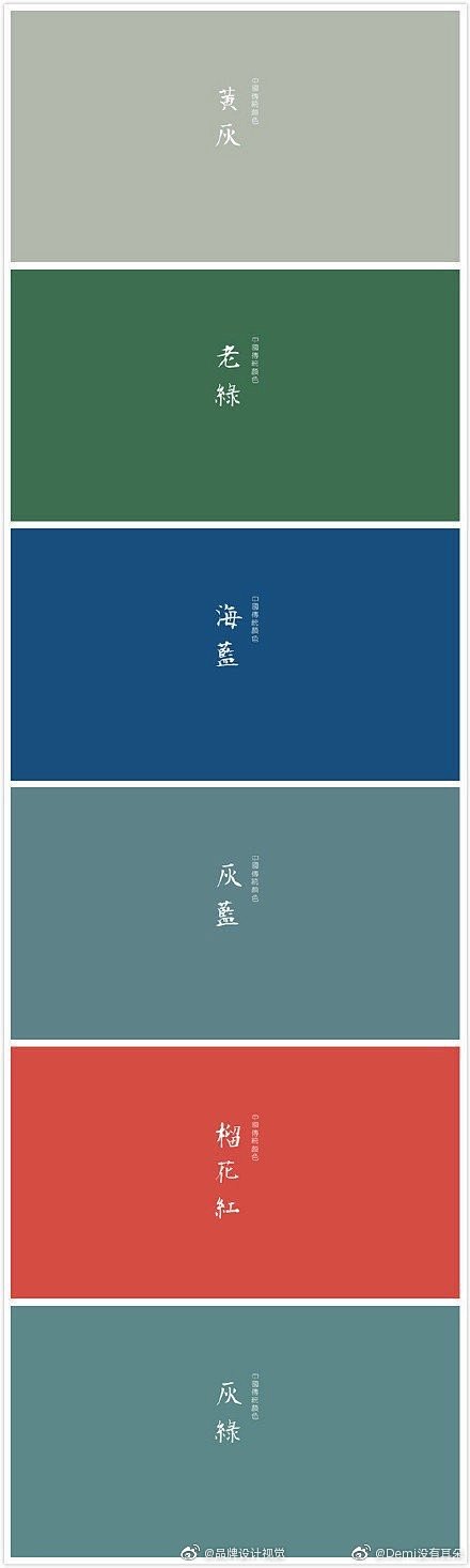 中式风格配色参考，含名称。#logo设计...