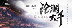 灵何淮兮采集到banner 音乐