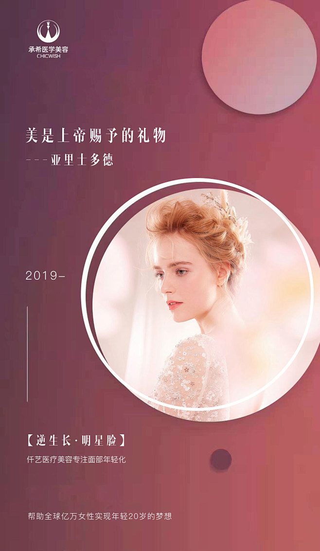 医美海报早安图