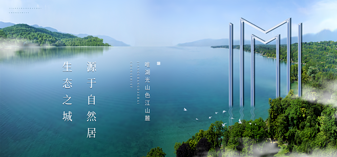 湖景 江景 海景 江湾 高端地产广告 别...