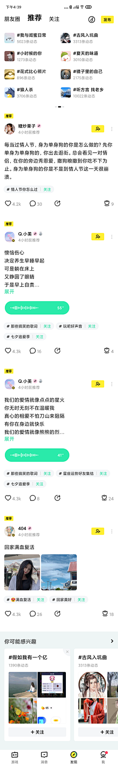 小鸭嘎嘎采集到App社区