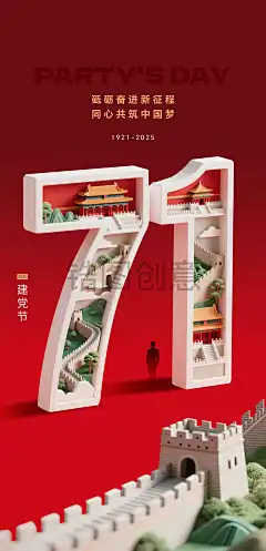点击链接下载源文件【锆图创意】3d七一建党节节日海报