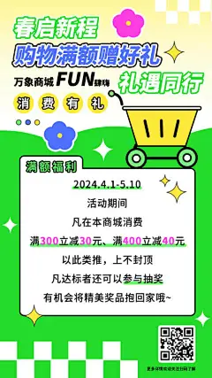 春日商场购物营销海报