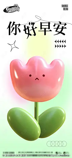 日常早安签海报-源文件-志设网-zs9.com