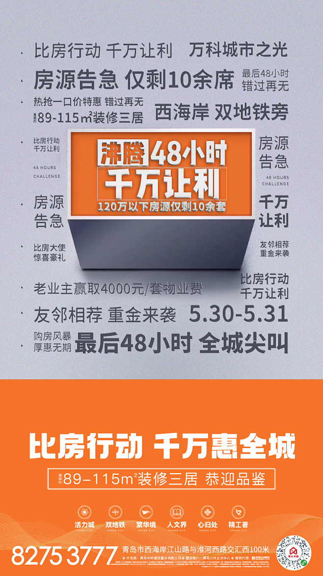 地产促销倒计时海报