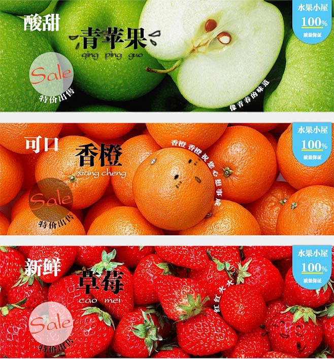 水果banner