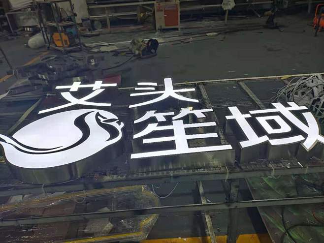 平面包边不锈钢发光字