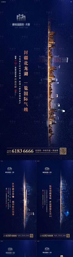 海报 房地产 价值点 系列 蓝金 城市 地铁 大气 高端