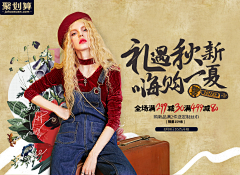 发个芽采集到Banner海报-服饰女装类