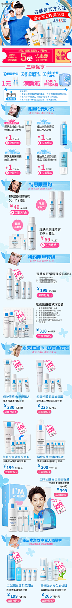 酒岛瘾人采集到薇姿理肤泉