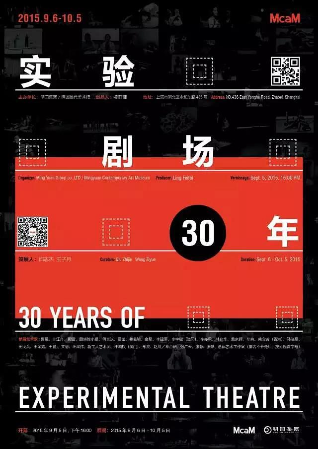 【 实验剧场30年】参展艺术家及作品一览