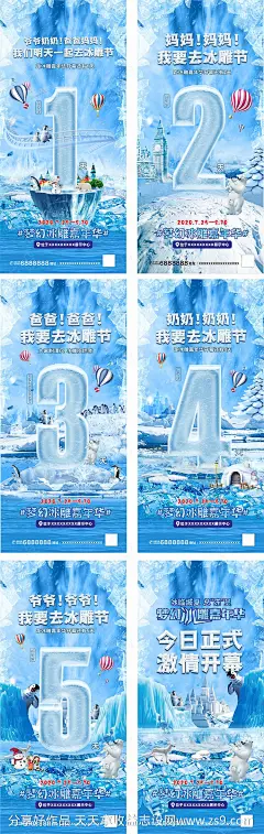 冰雪节倒计时海报-源文件-志设网-zs9.com