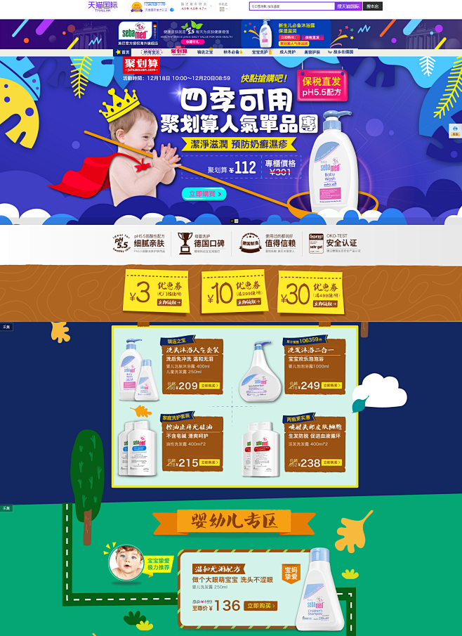 施巴海外旗舰店