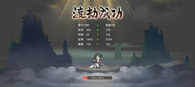 渡劫成功界面【最强祖师】——更多截图，关...