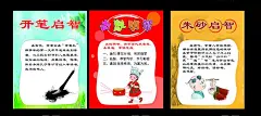 幼儿园新生开学仪式  - 源文件下载【酷图网】幼儿园仪式,开笔启梦,开笔仪式,开笔启智,朱砂点痣,朱砂点智,击鼓明智,击鼓,新生开学仪式,一年级开学,一年级仪式