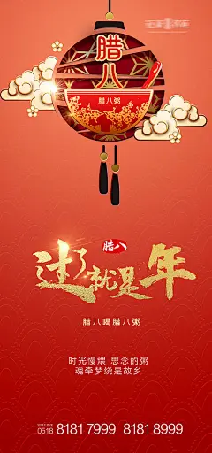 海报 大寒 二十四节气 腊八节 中国传统节日 红金  