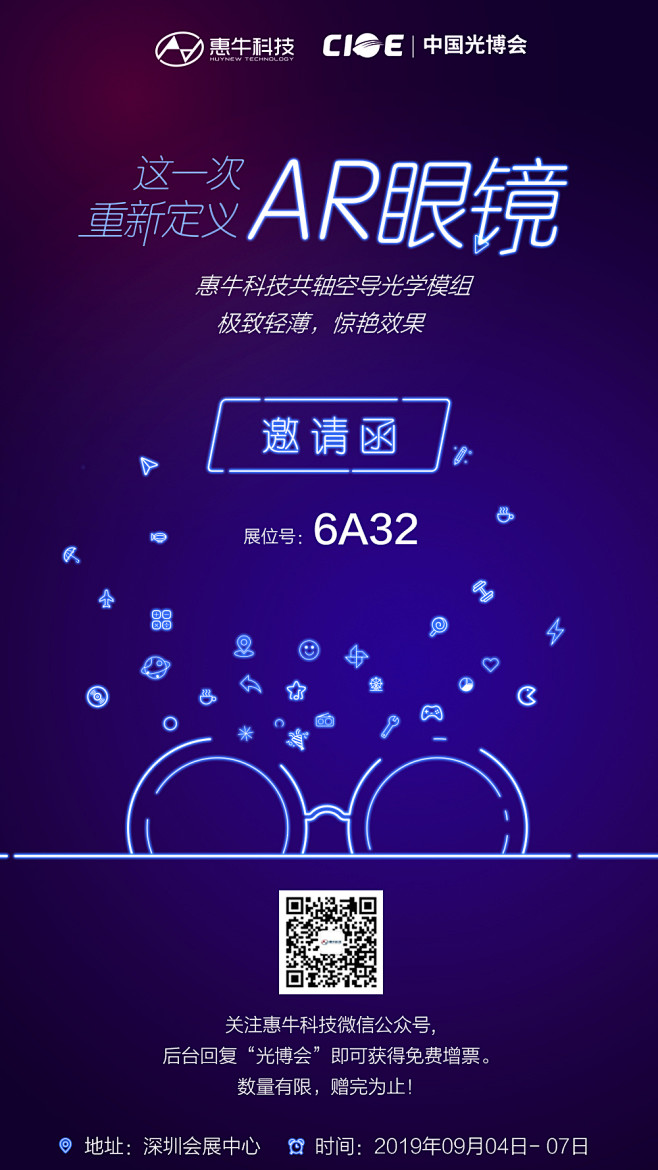 光博会邀请函