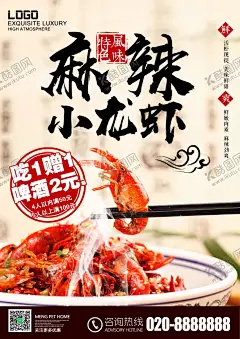 麻辣小龙虾海报 【酷图网】龙虾,海报,美味,单页,高端,夜宵