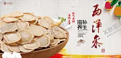 中药养生西洋参海报 【酷图网】西洋参,西洋参展板,野山人参,东北人参,东北西洋参,长白山西洋参,深山人参,中药花旗参,西洋参海报,西洋参广告,西洋参宣传,中药西洋参,西洋参画册,西洋参花旗参,西洋花旗参,花旗参西洋参,花旗参,西洋参简介,西洋参文化,西洋参功效,西洋参价值