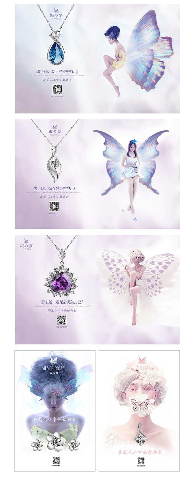 【澜骏出品】银之梦珠宝品牌形象设计-古田...