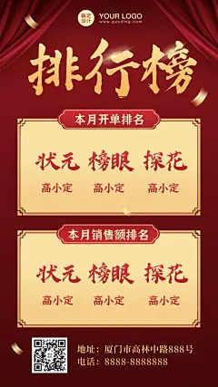 双11喜报排行榜销售表彰手机海报