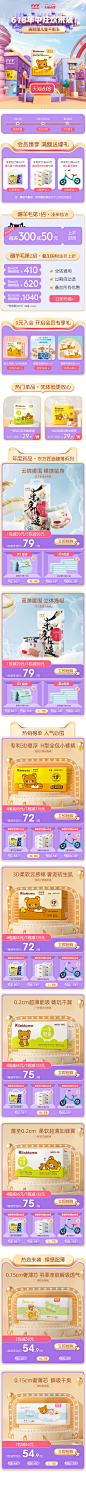 名人宝宝618页面
