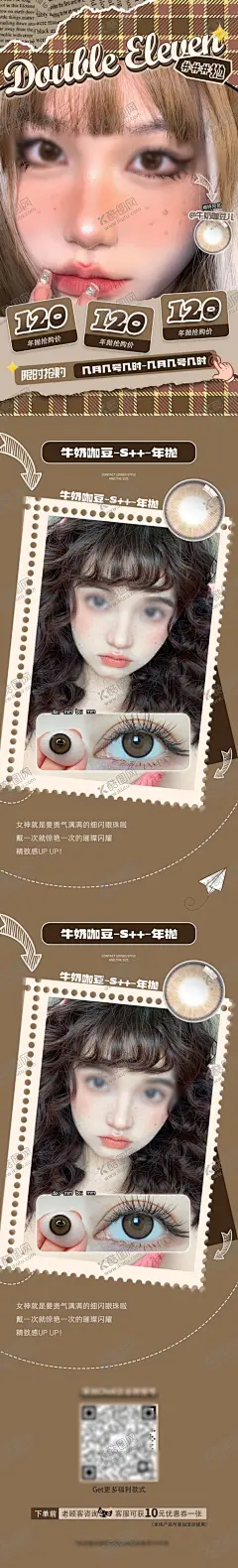 美瞳长图 【酷图网】海报,长图,美瞳,产品,活动,促销,宣传,