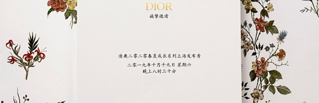 【DIOR】迪奥二零二零春夏成衣系列上海...