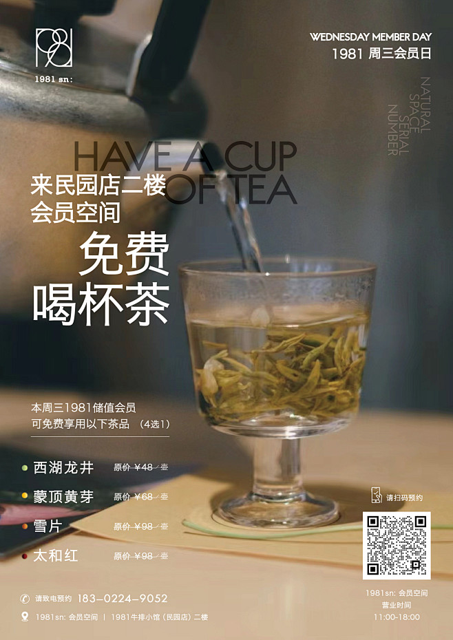 品茶喝茶现代海报