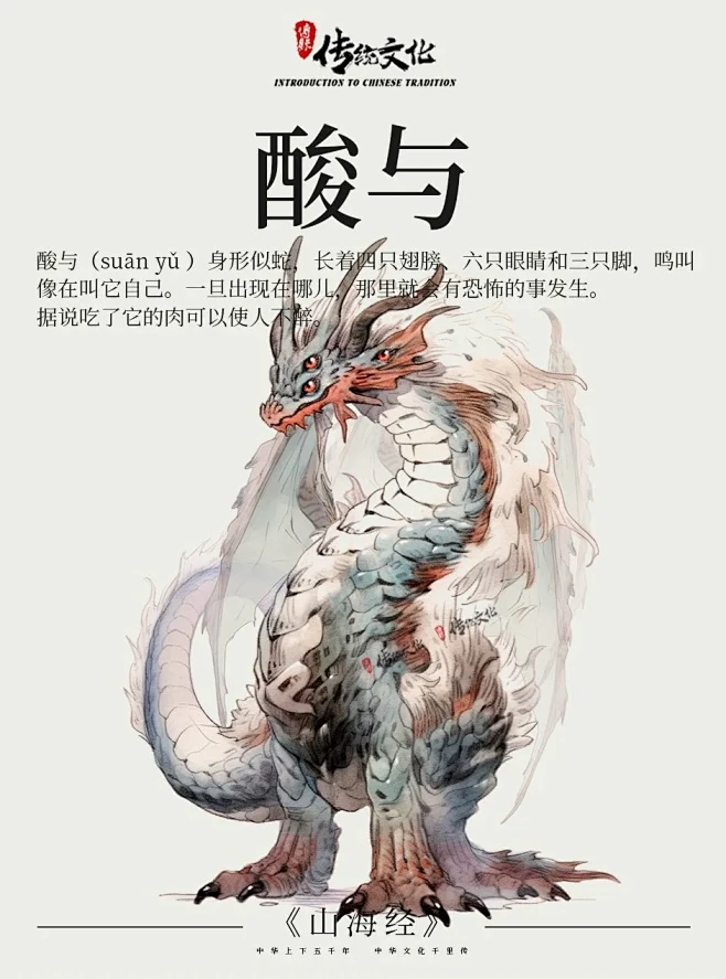 《山海经》中国神话传说上古神兽之酸与 - 小红书-花瓣网