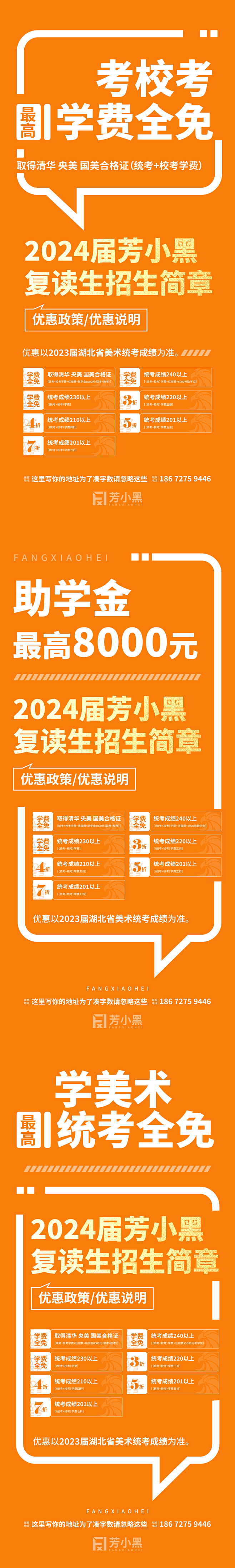 复读生优惠海报源文件