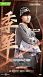 #少年说唱企划# 综艺海报 人物海报 潮流