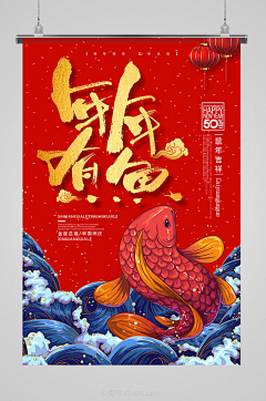 ztupic520采集到春联海报1
