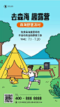 线描扁平夏季露营活动宣传手机海报